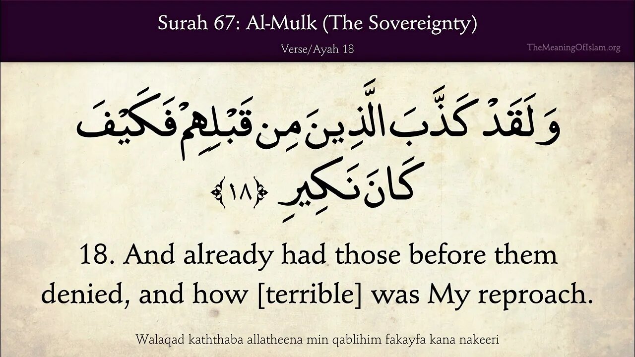 English Quran | Chapter 67 | Surah Al-Mulk ( The Dominion, Sovereignty )