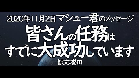 マシュー君のメッセージ2020年11月2日～これからの世界Suzy Ward - Channeling Matthew Ward - December 2, 2020