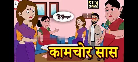 Kaam Chor Saas