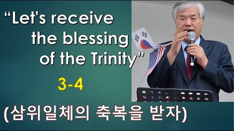 Let's receive the blessing of the Trinity 3-4(삼위일체의 축복을 받자)