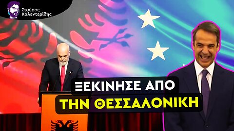 Η πλεκτάνη Μητσοτάκη - Ράμα και η δημιουργία «μειονοτικού» ζητήματος