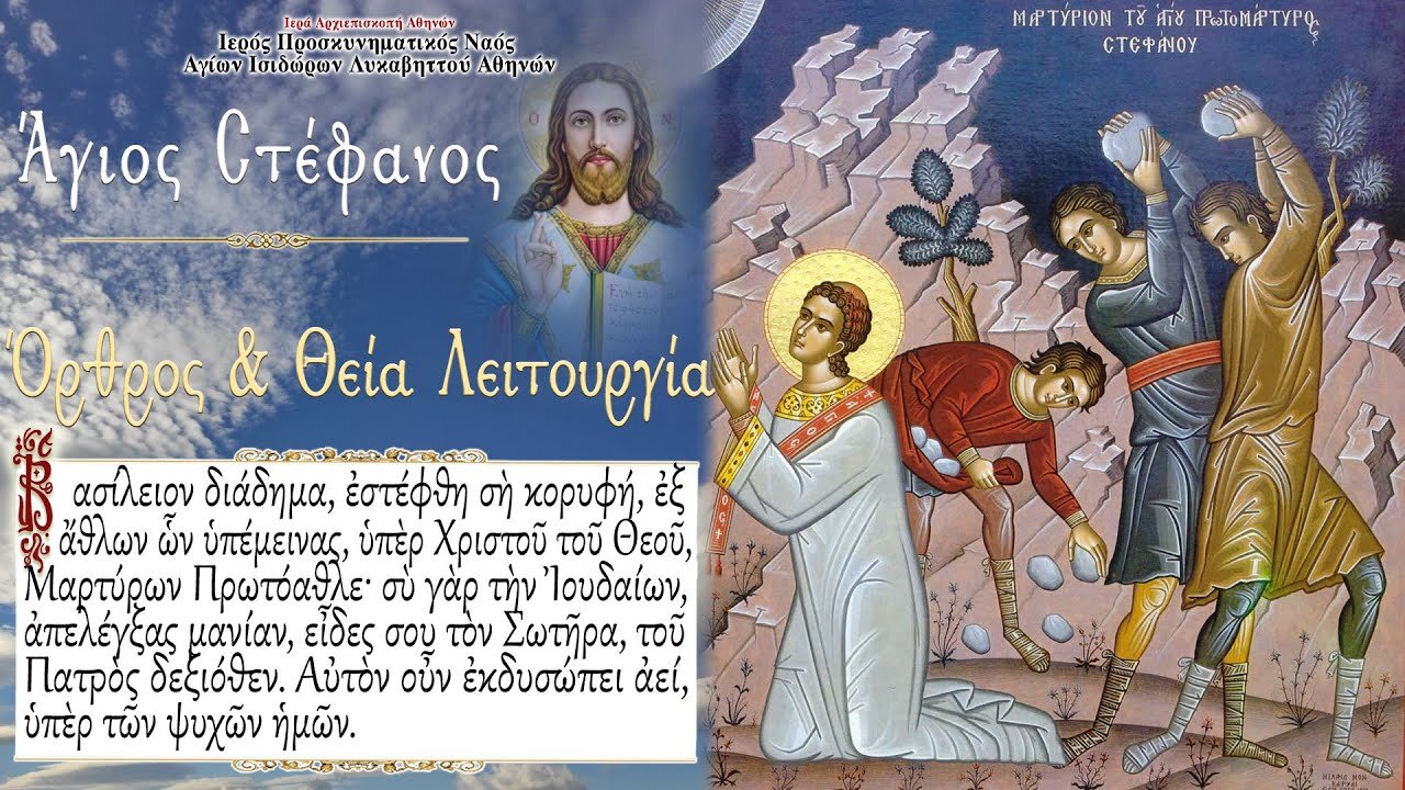 December 27, 2021, Saint Stephen, Archdeacon and First Martyr | Greek Orthodox Divine Liturgy