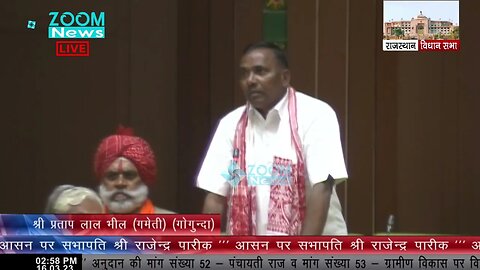 गोगुन्दा विधायक प्रताप लाल भील (गामेटी) ने विधार्थी मित्र को नियमित करने की मांग उठाई
