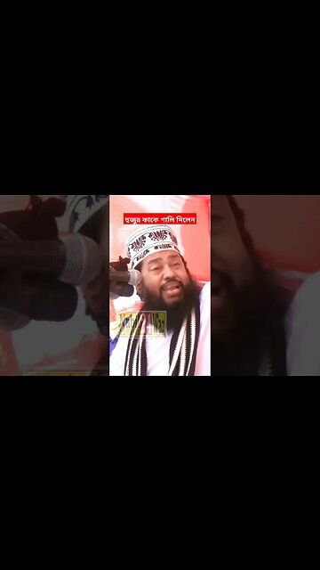 হুজুর কাকে গালি দিলেন |#shortsfeed #shortsyoutube #shorts #shortfeed #shortsviral #shortsviral