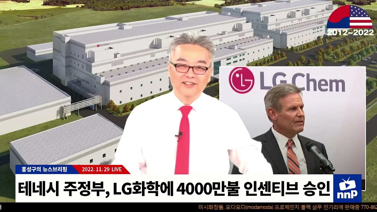 테네시 주정부, LG화학에 4000만불 인센티브 승인