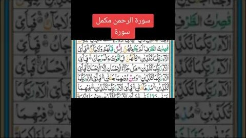 Surah Rehman| Recite Daily | Rahman