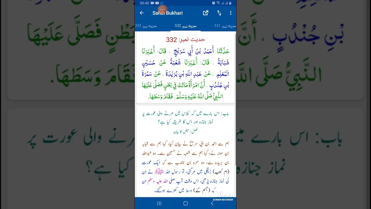 Hadees SHARIF Sahi bukhari SHARIF hadees number #331 #332 in arbic urdu and English language