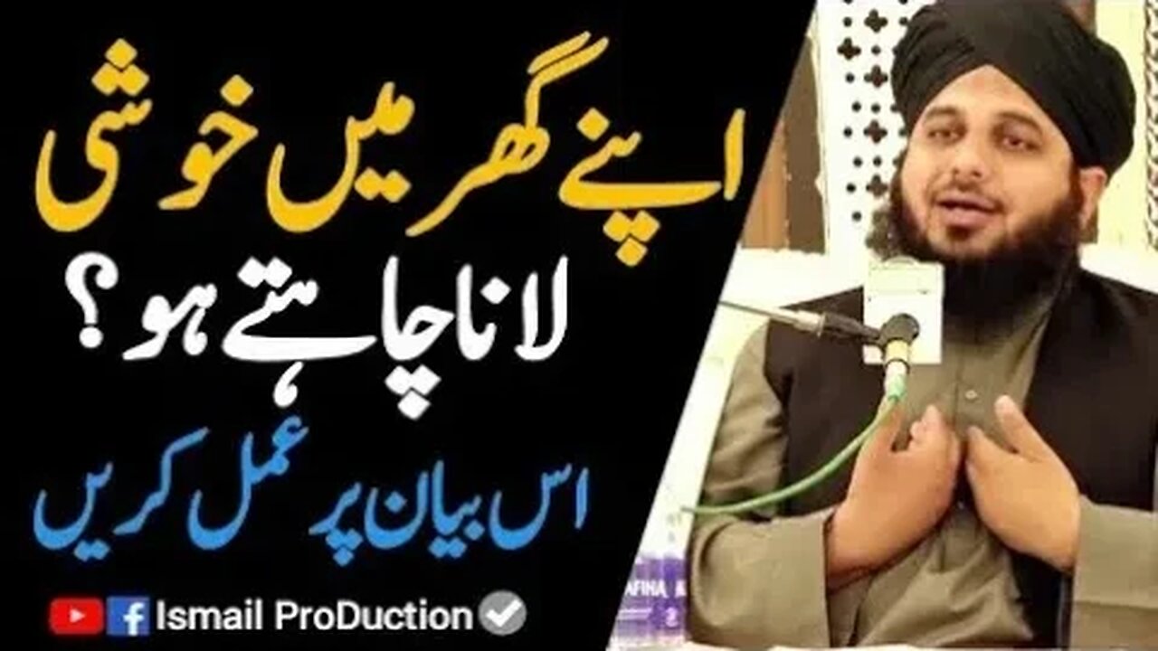 Ghar ki Khushi kis Baat May Hai -Ajmal Raza Qadri emotional Bayan #ajmalrazaqadri #islam