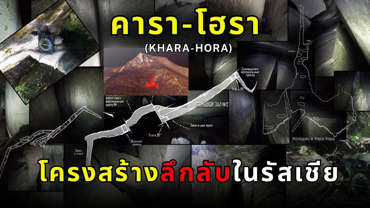 คารา-โฮรา (Khara-Hora): ปริศนาแห่งอดีตกาลที่รอการค้นพบ