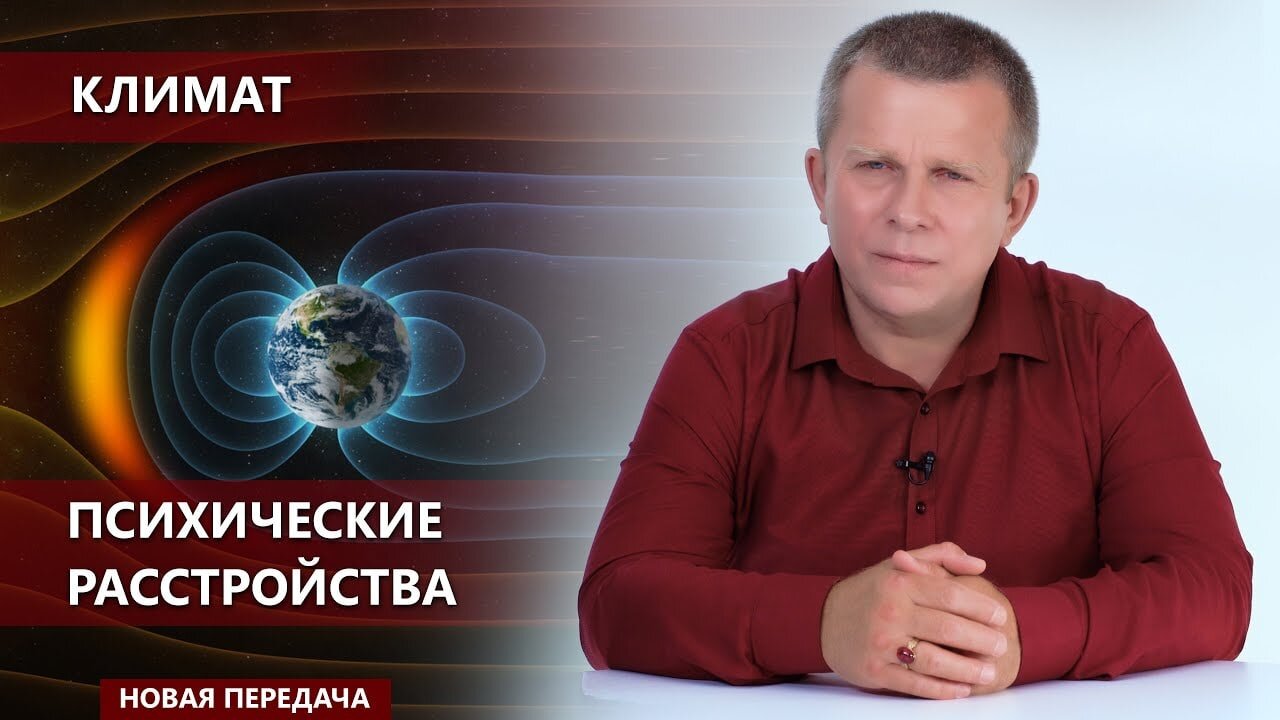 Климат. Психические расстройства