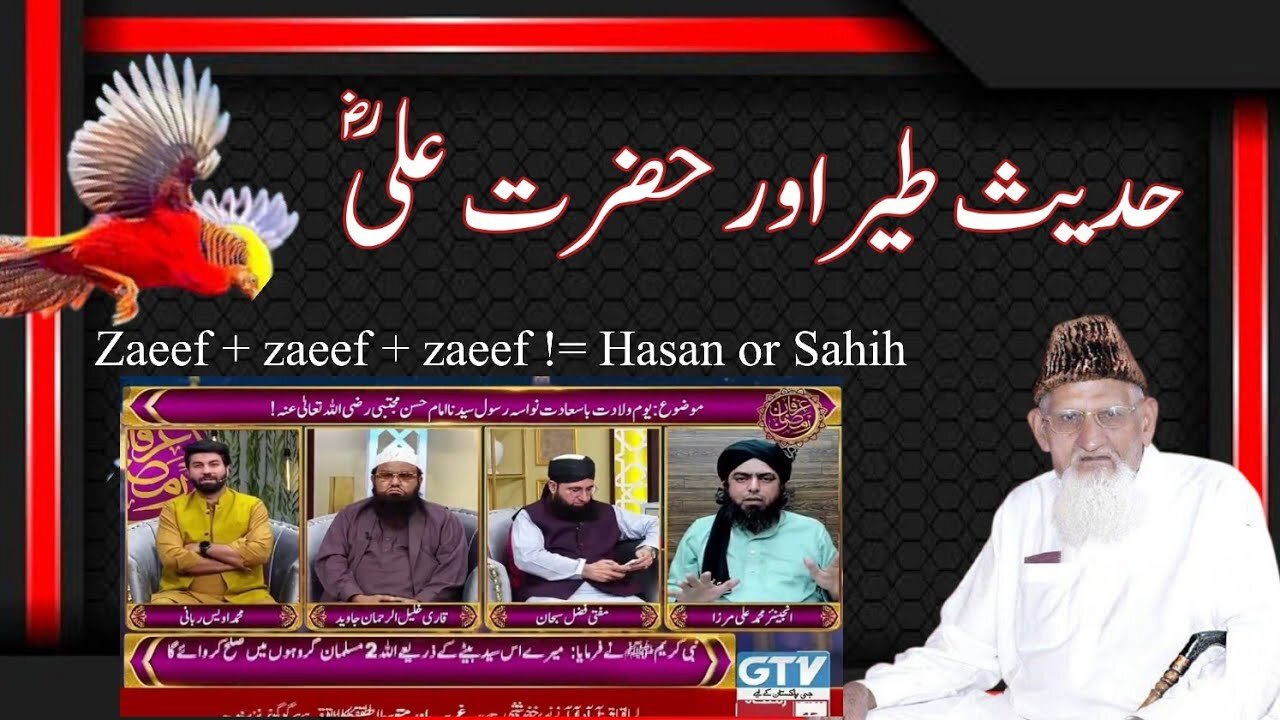 Hadees e Tayr aur Hazrat Ali AS || GTV Panelists Dawat e Islah (Eng. Ali Mirza) || Maulana Ishaq