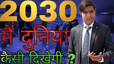 2030 में दुनिया कैसी होगी World in 2030 Amazing Innovation 😃Dr.Vivek Bindra