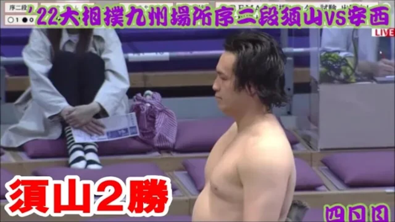 【'22大相撲九州場所/速報一口解説】四日目 須山教科書的な取り口で２連勝