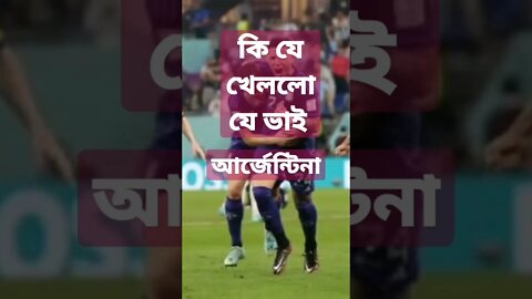 ধারণ একটা ম্যাচ খেলে ২য় রাউন্ড গেল আর্জেন্টিনা