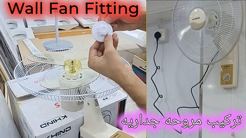 Wall Fan Installation || Wall Fan Fitting