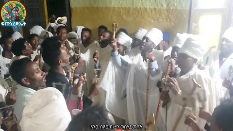 ጽፍዓት...አምላክ ፍጹም በህላዌሁ ዘሀሎ እምቅድመ የትፈጠር ዓለም ዘበመንግሥቱ ይኬንን ዓለመ፡፡