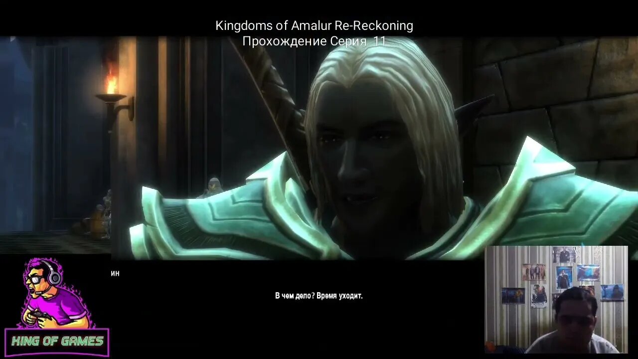 Kingdoms of Amalur Re-Reckoning Прохождение Серия 11