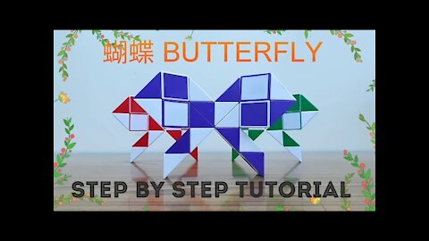 Rubik's Twist Magic Ruler Smiggle Snake Puzzle 24 Butterfly 魔尺 24段 教學篇 蝴蝶