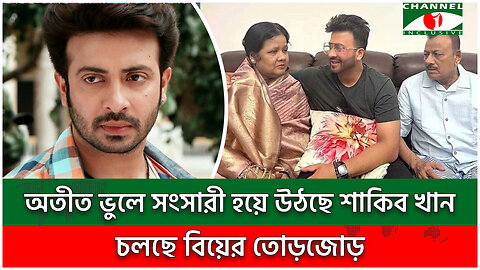 পরিবারের পছন্দে ডাক্তার মেয়েকে বিয়ে করছেন শাকিব খান | Apu | Bubly | Shakib Khan | Married Life