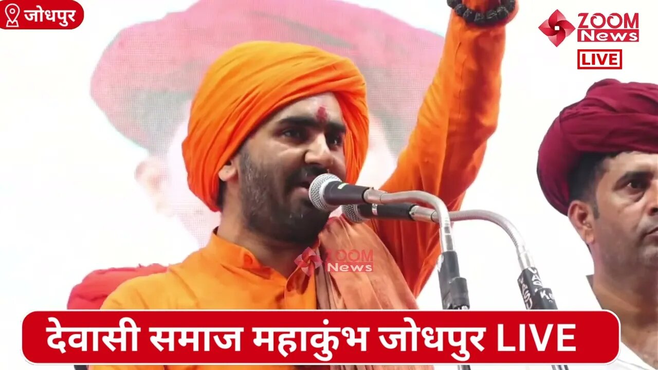 स्वामी श्री रामपुरी जी महाराज का देवासी समाज महाकुंभ जोधपुर में समोधन | Devasi Samaj Mahakumbh