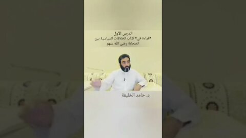خطورة خلافات الشنقيطي مع الصحابة(4)