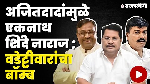 वडेट्टीवार बोलले ; BJP - shivsena च्या नेत्यांना झोंबलं | Wadettiwar | Mungantiwar | Shewale