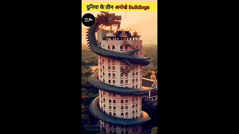 दुनिया के अनोखे buildings. #facts #rumble