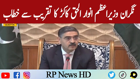 Caretaker PM Anwar UL Haq Kakar Address To Ceremony