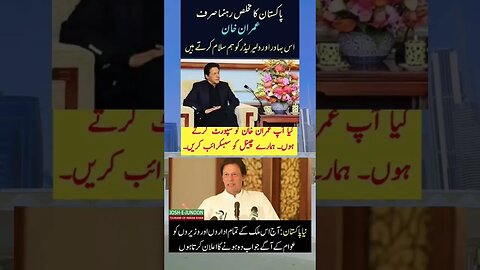 پاکستان کا ہیرو لیڈر عمران خان۔ #imrankhanpti #pti #breakingnews #pakistantehreekeinsaf #news