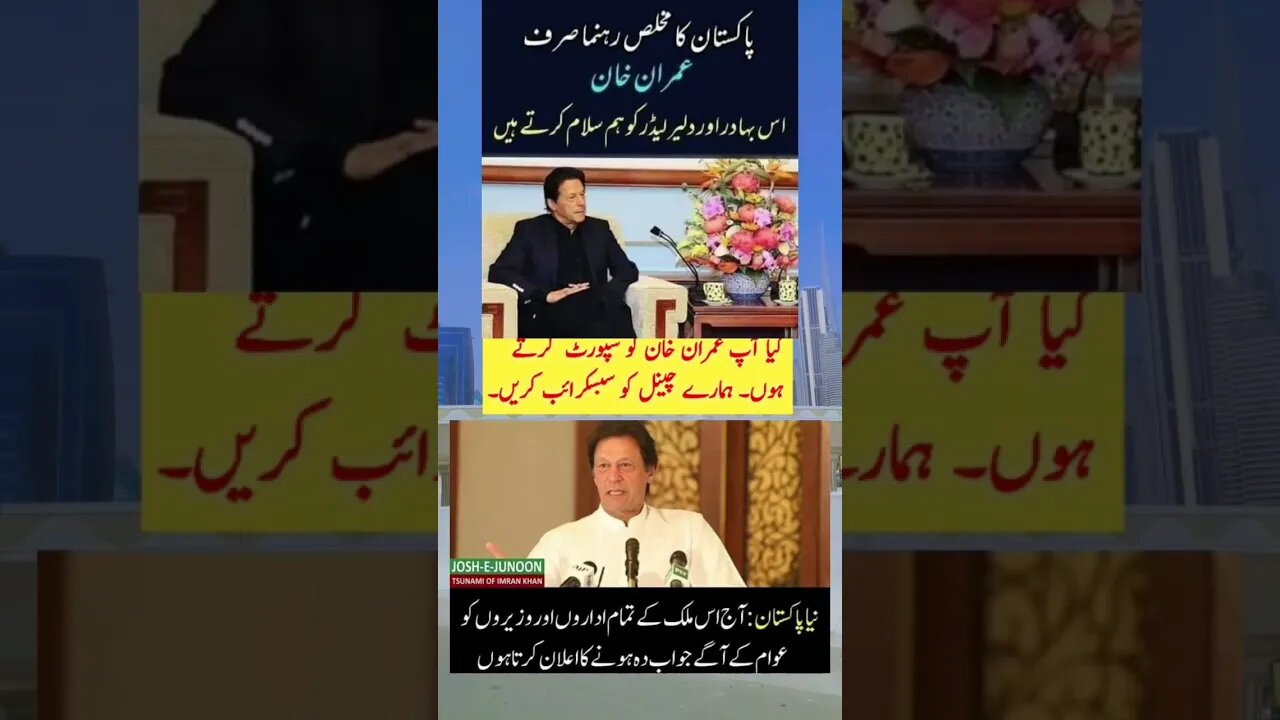 پاکستان کا ہیرو لیڈر عمران خان۔ #imrankhanpti #pti #breakingnews #pakistantehreekeinsaf #news