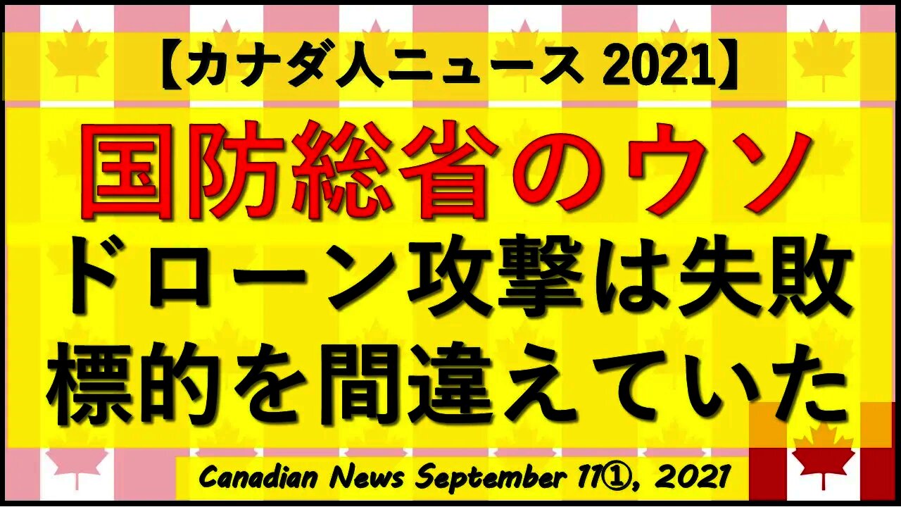 国防総省の嘘 ドローン攻撃は失敗していた