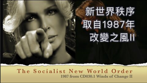 新世界秩序｜藍慕沙 Ramtha｜預言