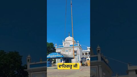 #shortvideo #shorts #gurudwara #waheguruji