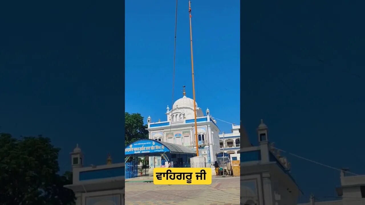 #shortvideo #shorts #gurudwara #waheguruji