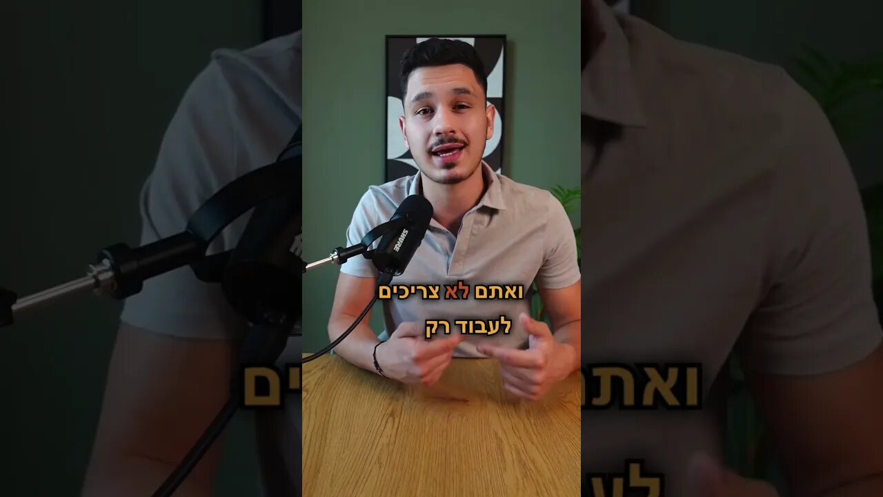 תמכרו את הבית שלכם!