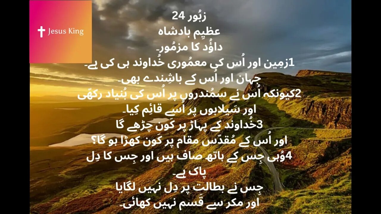 Masihi Movies,Masihi geet, Bible reading in Urdutablo, Masihi heros,Geet- o- Zaboor,Zaboor