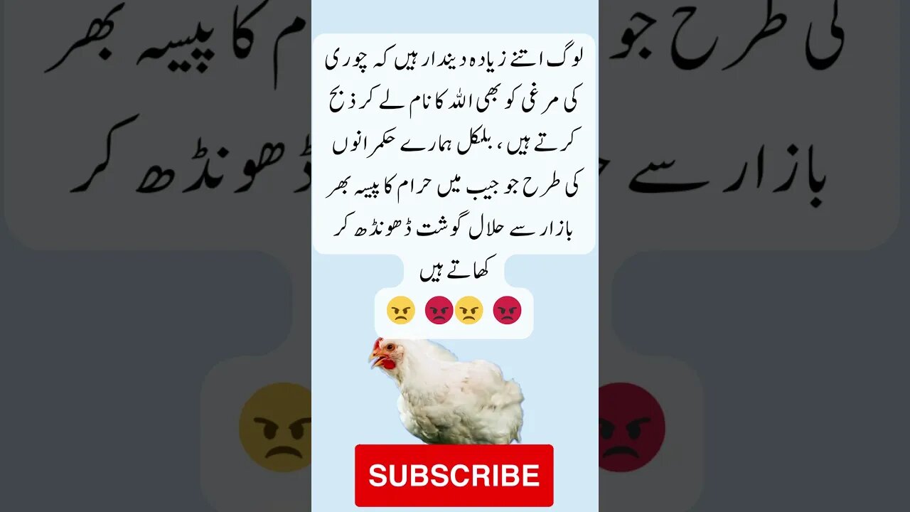 Theft chicken and politician | interesting facts | funny quotes | joke in Urdu