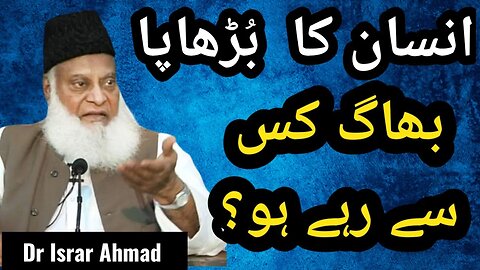 INSAAN KA BURHAPA OR TM BHAAG RAHY HO | Dr Israr Ahmad #bayan #drisrarahmed #islam