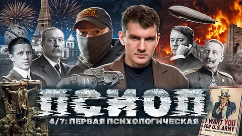 ПСИОП: 4/7 ПЕРВАЯ ПСИХОЛОГИЧЕСКАЯ