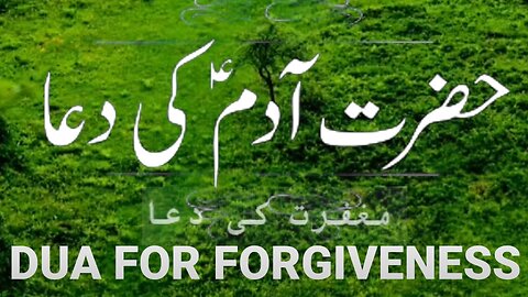 Hazrat Adam Adam AS ki dua ||Beautiful Voice