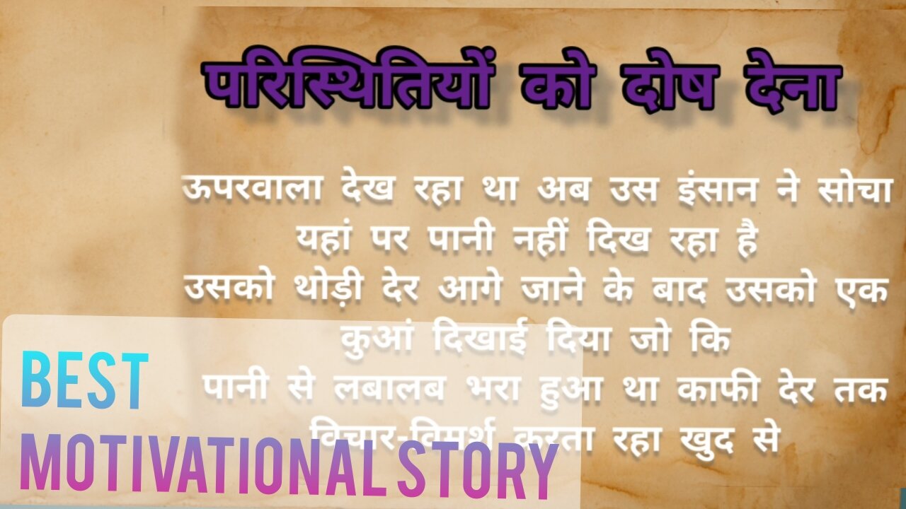 Best motivational story in hindi language