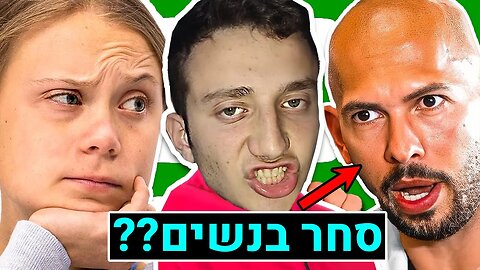 אנדרו טייט נעצר היום.