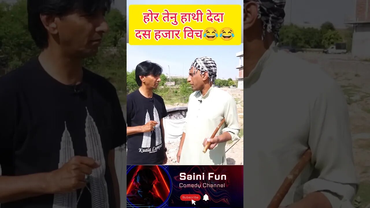 🔥🔥होर तेनु हाथी देदा दस हजार विच😂😂 @AlbelaTV #comedy #funny #comedyshorts @SainiFun #funnyvideo