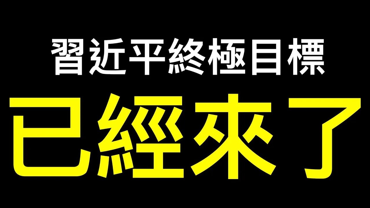 習近平終極目標在富士康詭異大逃亡中顯現！富士康們將被「趕走」供銷社已經來了……