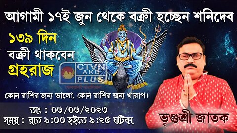 VRIGUR SRI JATAK (Astrology ) CTVN_06_06_2023- 09:00 PM