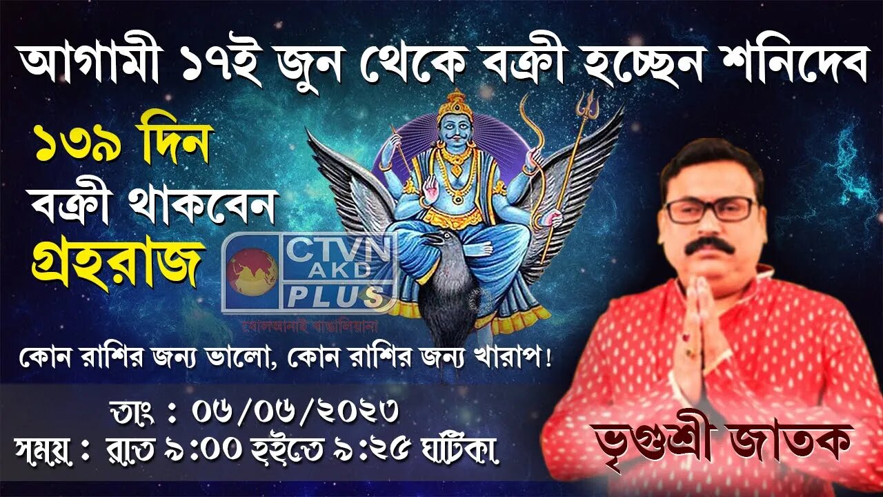 VRIGUR SRI JATAK (Astrology ) CTVN_06_06_2023- 09:00 PM