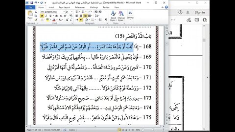 13 الحلقة الثالثة عشرة من دورة أصول القراءات العشر باب المد المتصل والمنفصل والبدل واللازم