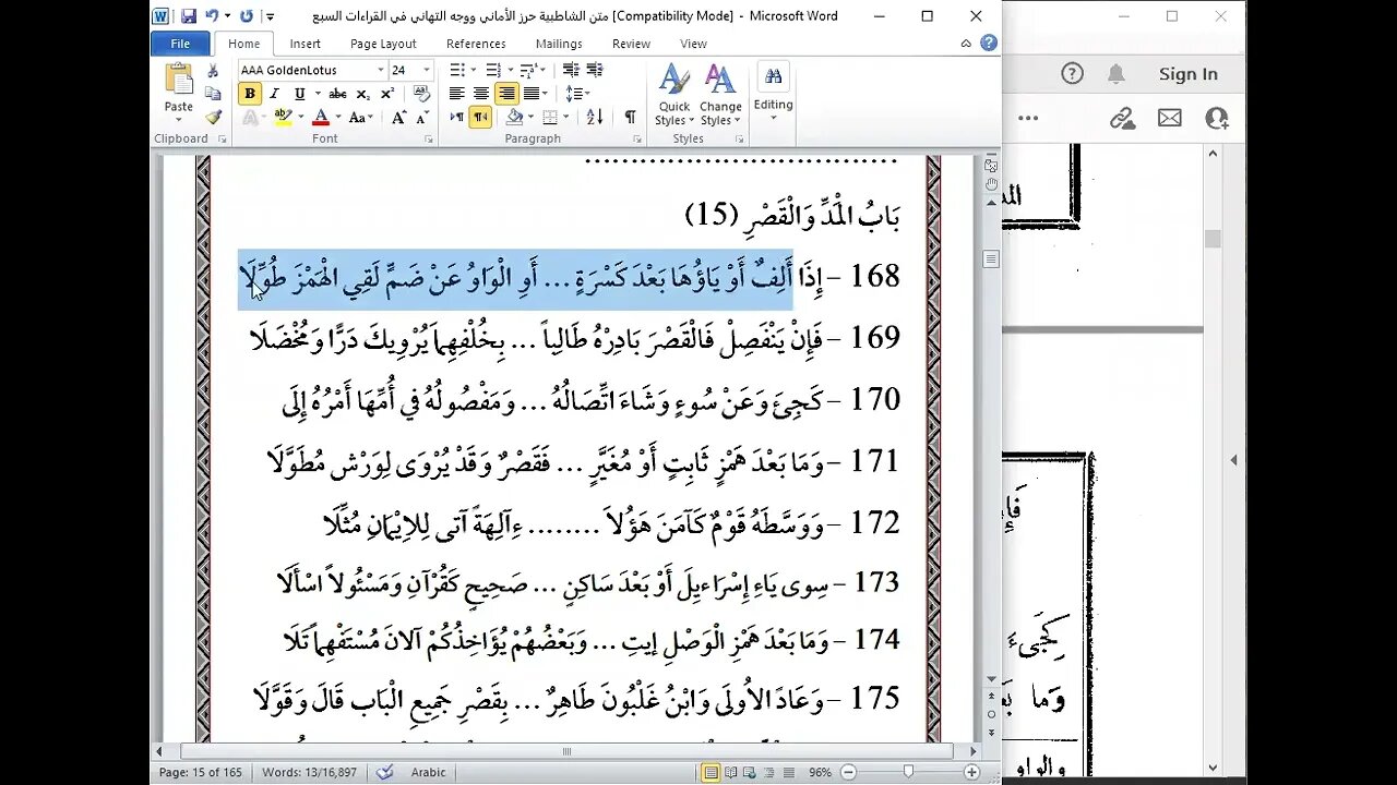 13 الحلقة الثالثة عشرة من دورة أصول القراءات العشر باب المد المتصل والمنفصل والبدل واللازم