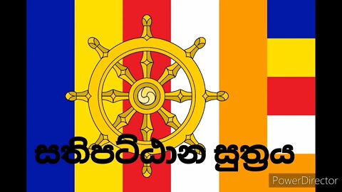 Sathipattana Suthraya | සතිපට්ඨාන සූත්‍රය