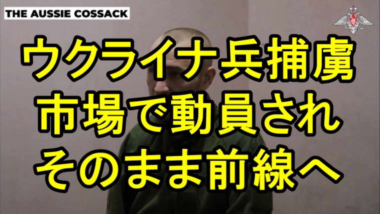 ウクライナ兵捕虜が兵士に訴え「自分の兄弟たち（ロシア兵）と戦わないでください」